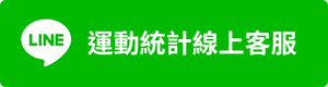 加入年報客服